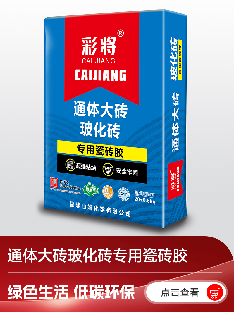 4.通体大砖玻化砖专用瓷砖胶.jpg