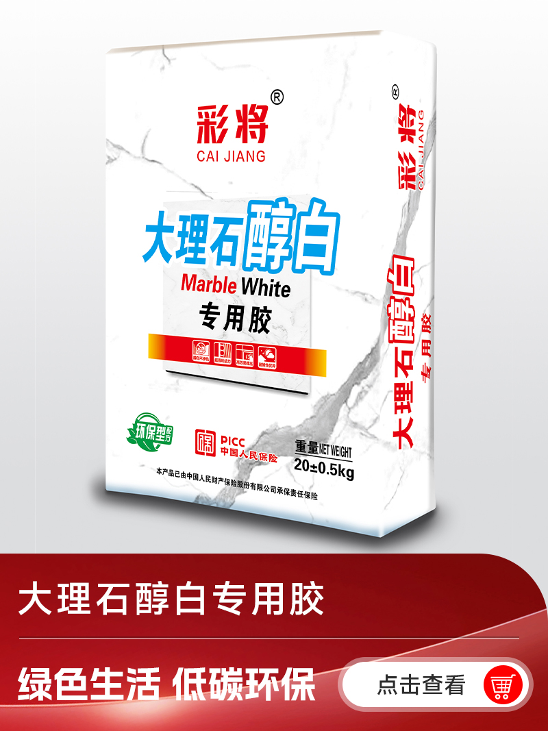 6大理石醇白专用胶.jpg