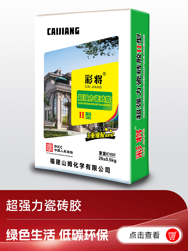 1超强力瓷砖胶 拷贝.jpg