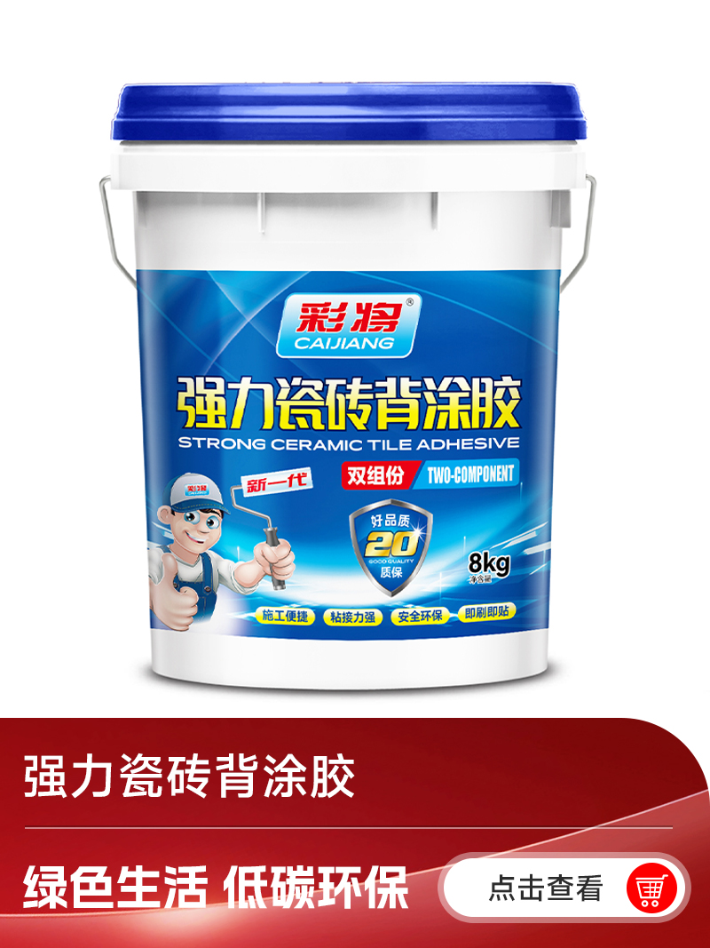 3强力瓷砖背涂胶 (2) 拷贝.jpg