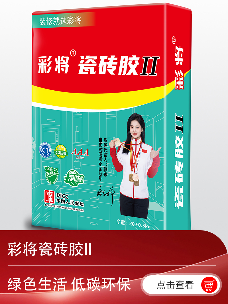 彩将瓷砖胶II.jpg