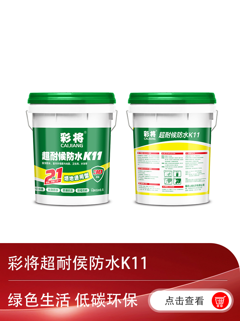 彩将超耐侯防水K11.jpg