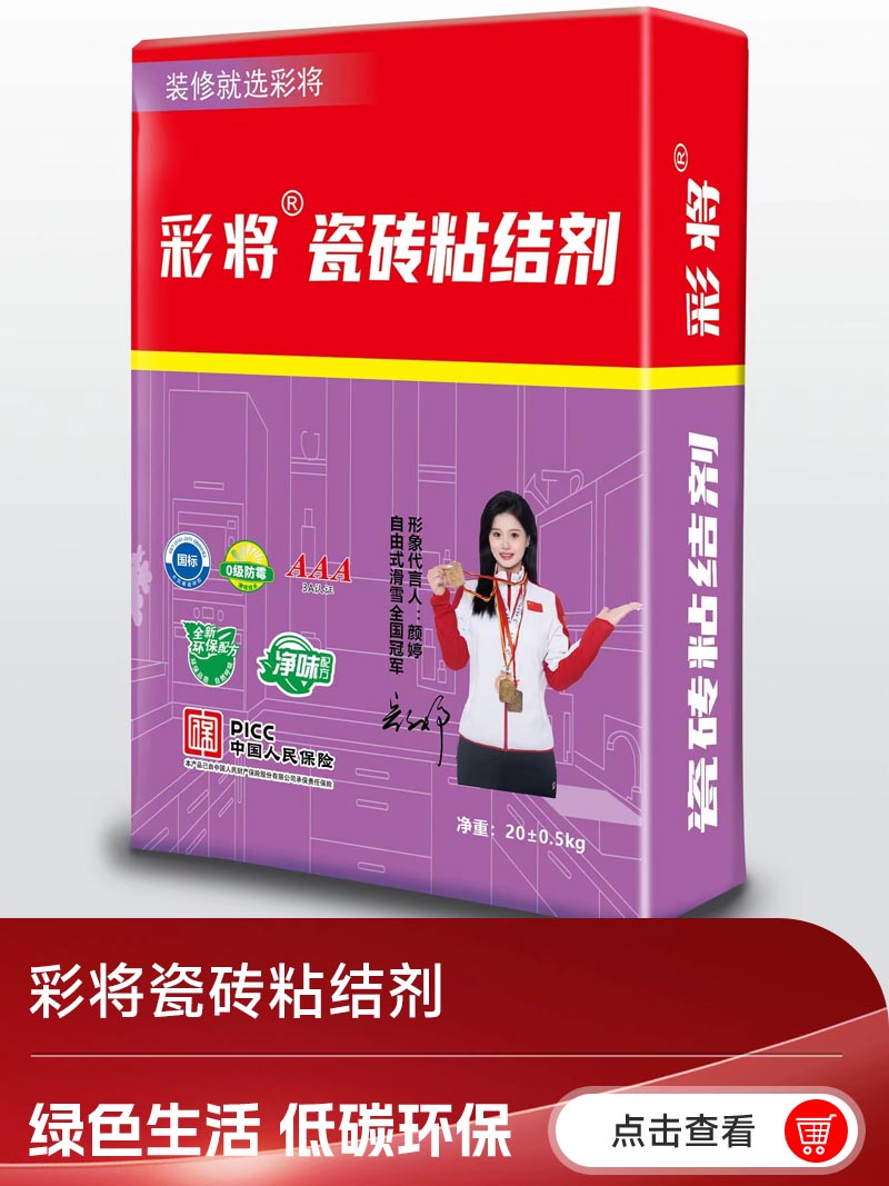 彩将瓷砖粘结剂.jpg