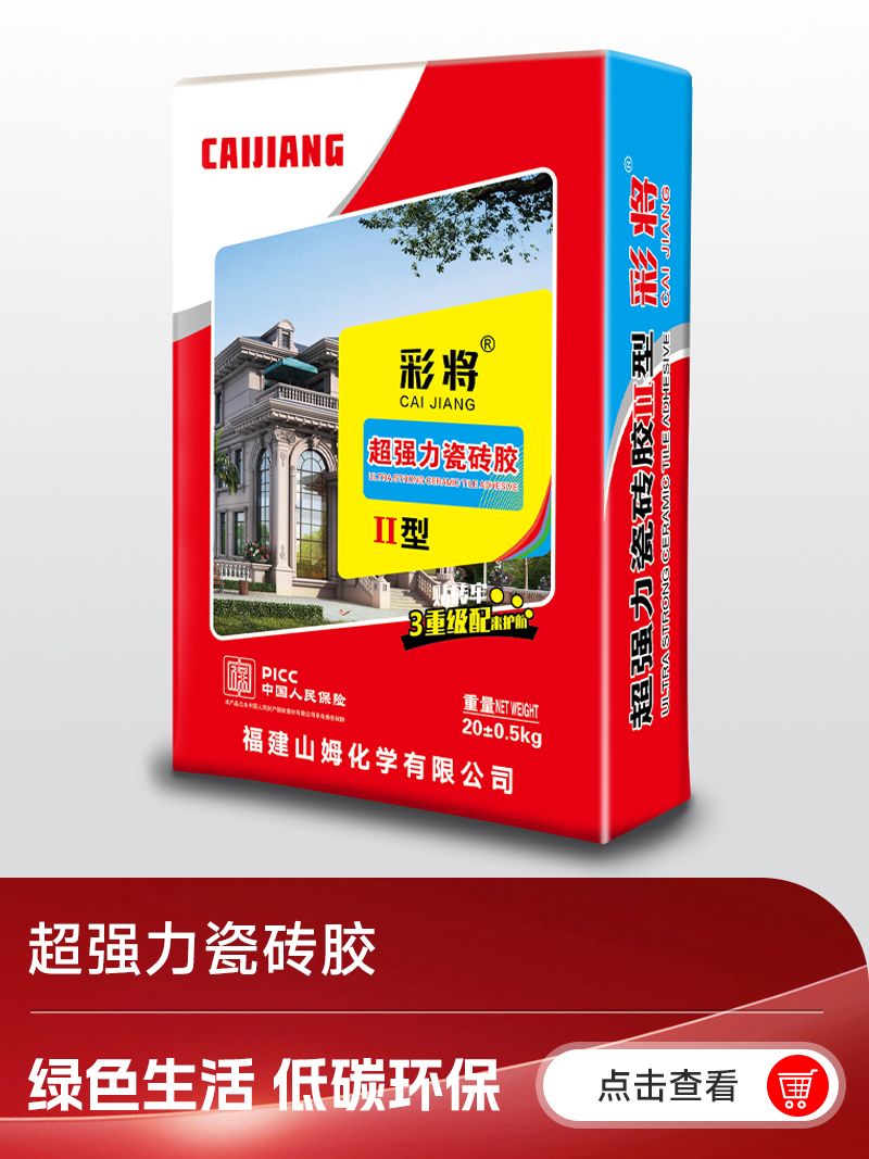 1超强力瓷砖胶 拷贝1.jpg