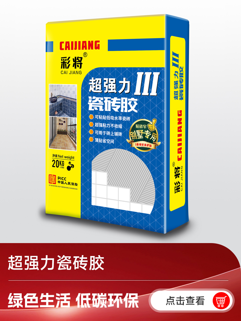 1超强力瓷砖胶 拷贝.jpg