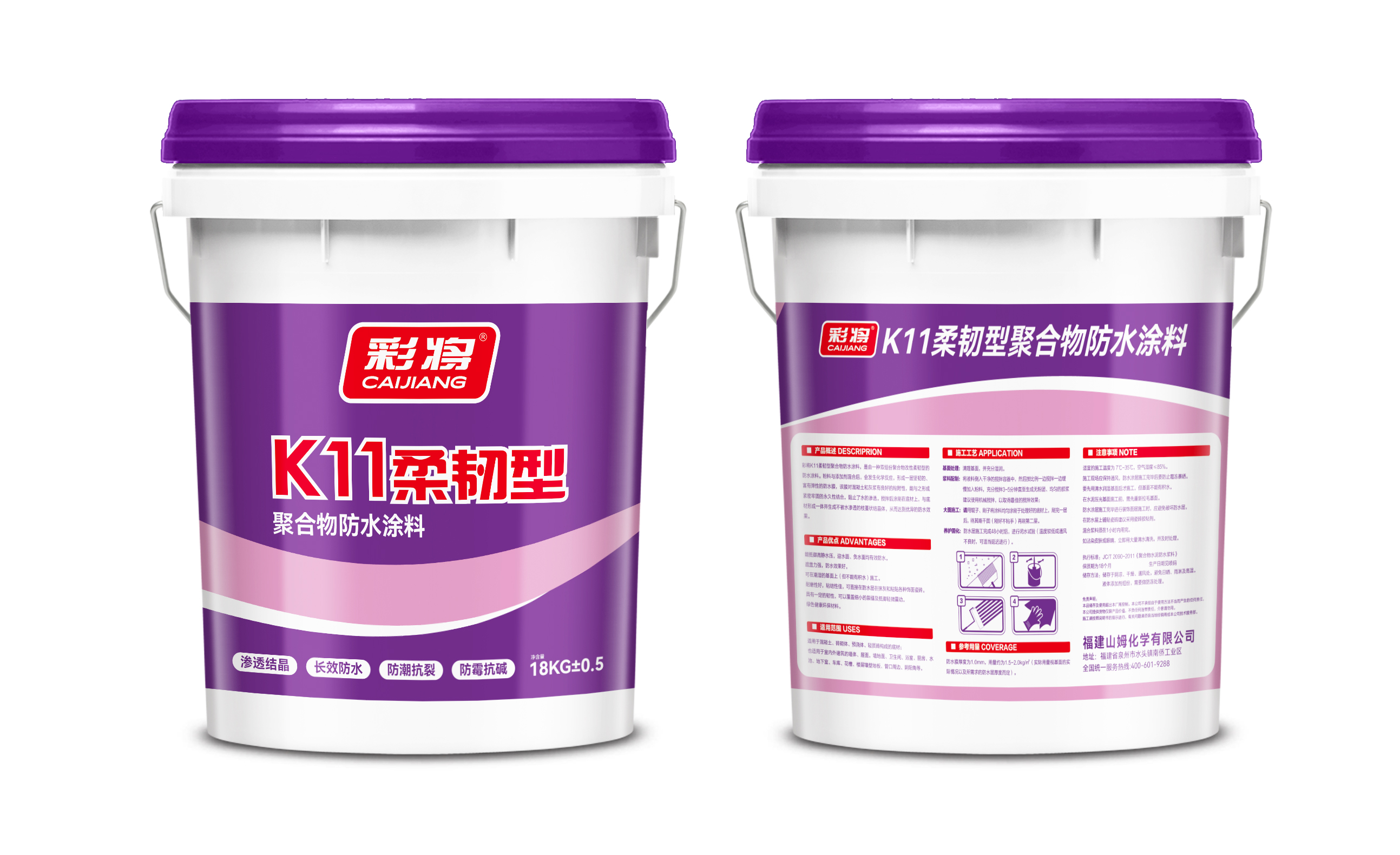 彩将K11柔韧型 聚合物防水涂料-福建山姆化学有限公司.jpg