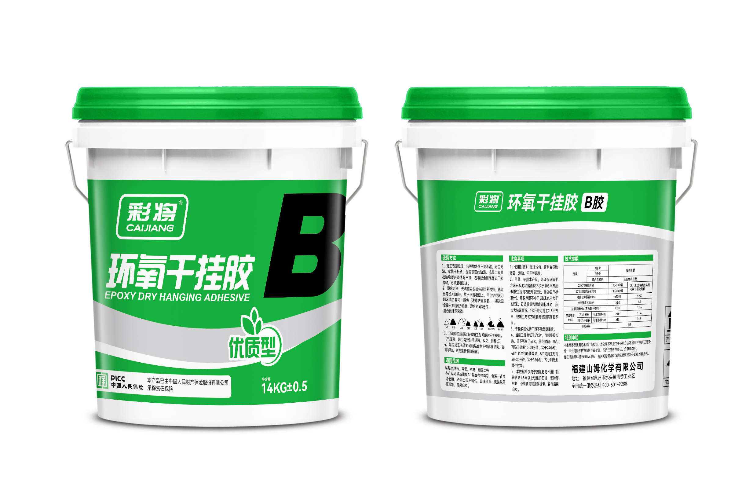 彩将环氧干挂胶(B胶)-福建山姆化学有限公司.jpg